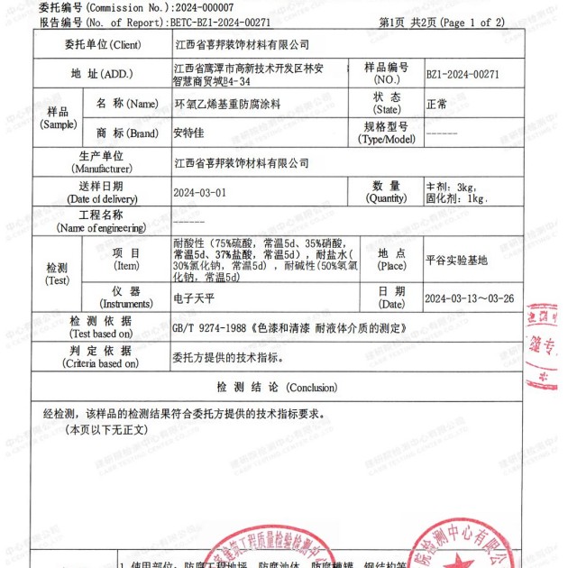 酒泉重防腐地坪,酒泉超强耐腐蚀涂料产品图3