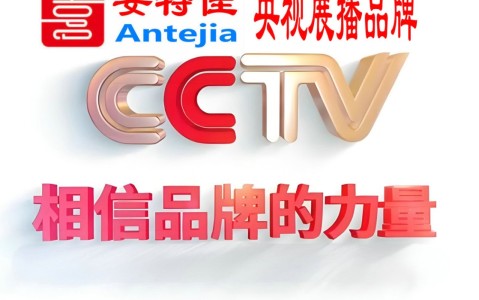 酒泉喜邦地坪-安特佳防腐涂料荣登CCTV央视展播
